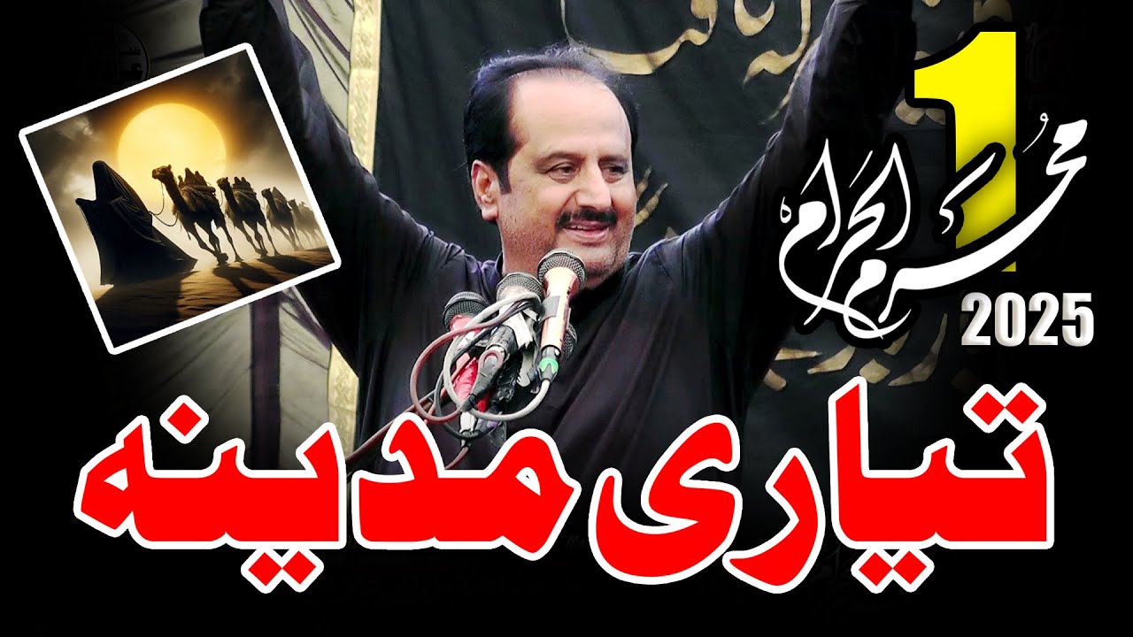 Allama Saqlain Abbas Ghallu Majlis 1st Muharram 2025 Rajoya Sadat Chiniot