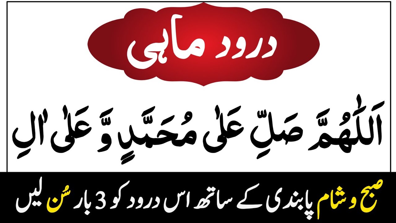 Durood Mahi Full | Powerful Durood Mahi Recitation | Best Islamic Tilawat | Soothing Darood Sharif