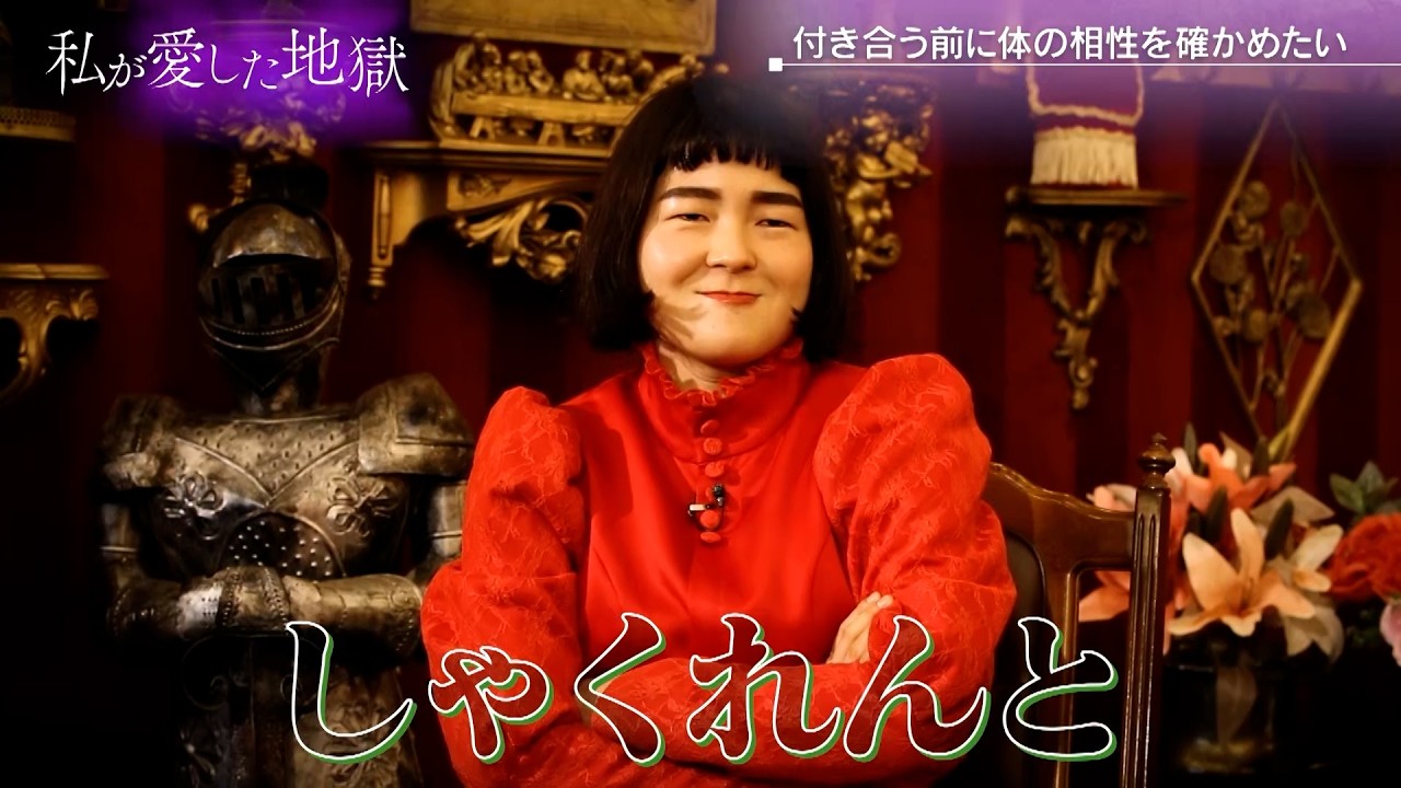 ゆにばーす はら マッチングアプリで詐欺メイクを覚えた｜#私が愛した地獄 #ABEMA で最新話無料配信中！