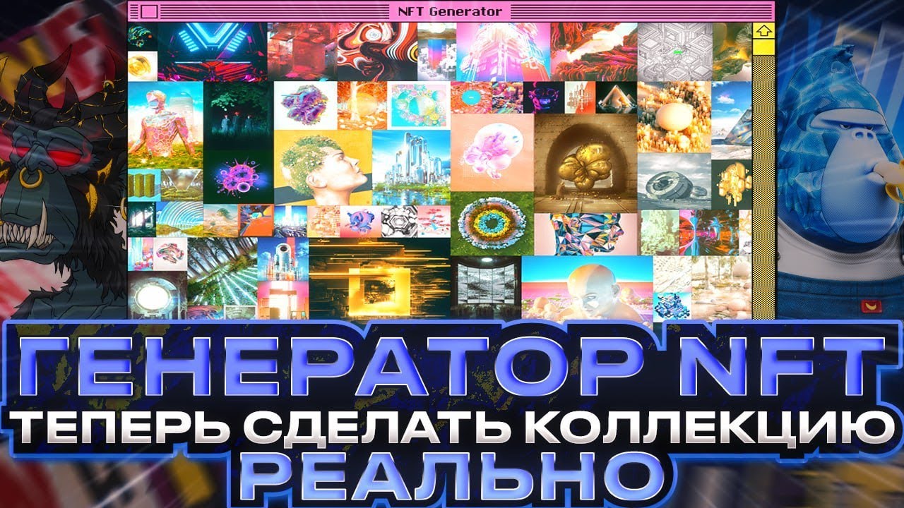 ГЕНЕРАТОР NFT | КАК СДЕЛАТЬ NFT КОЛЛЕКЦИЮ ИЗ 10.000 NFT ARTS | NFT CREATOR CRYPTODON