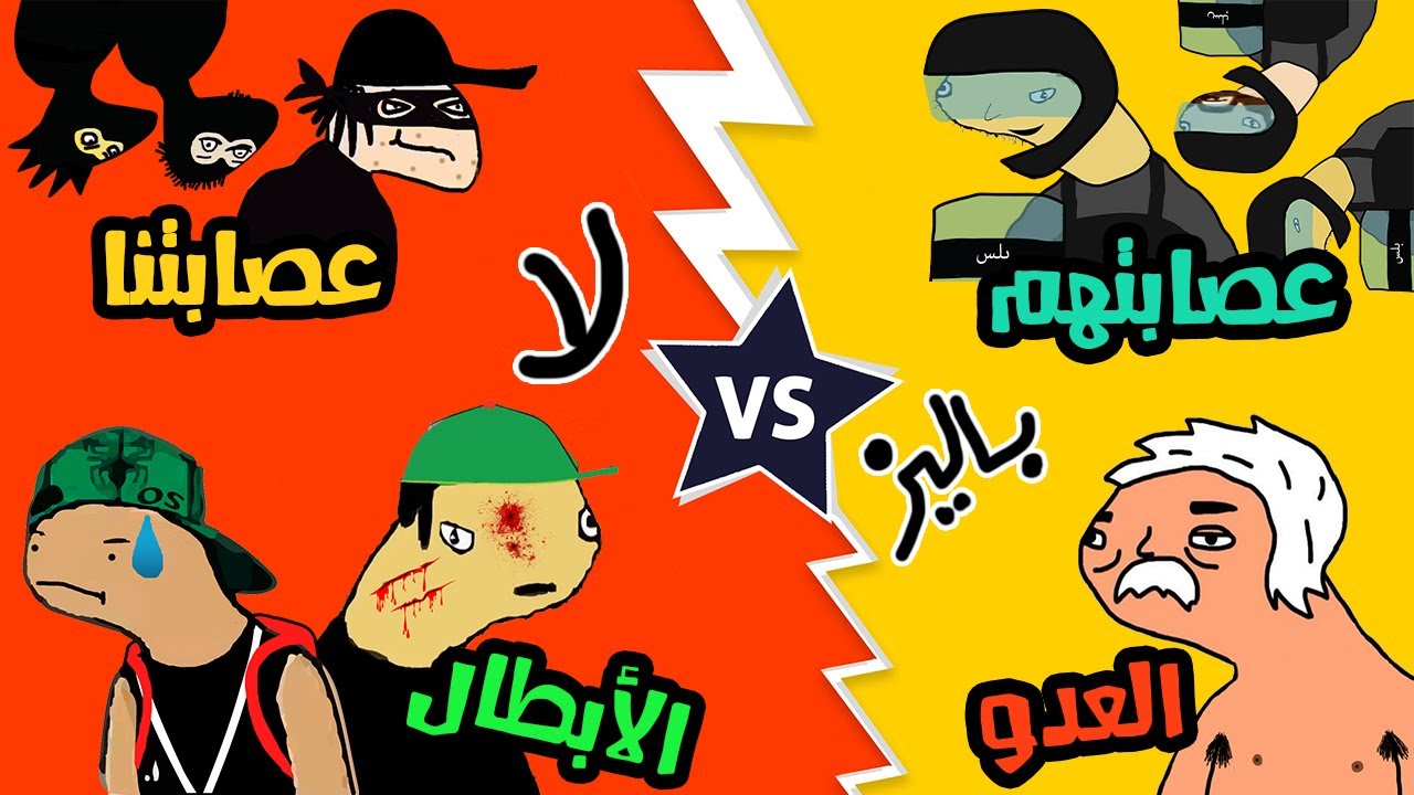 فيلم بليز لا : أعظم فلم في تاريخ العرب.