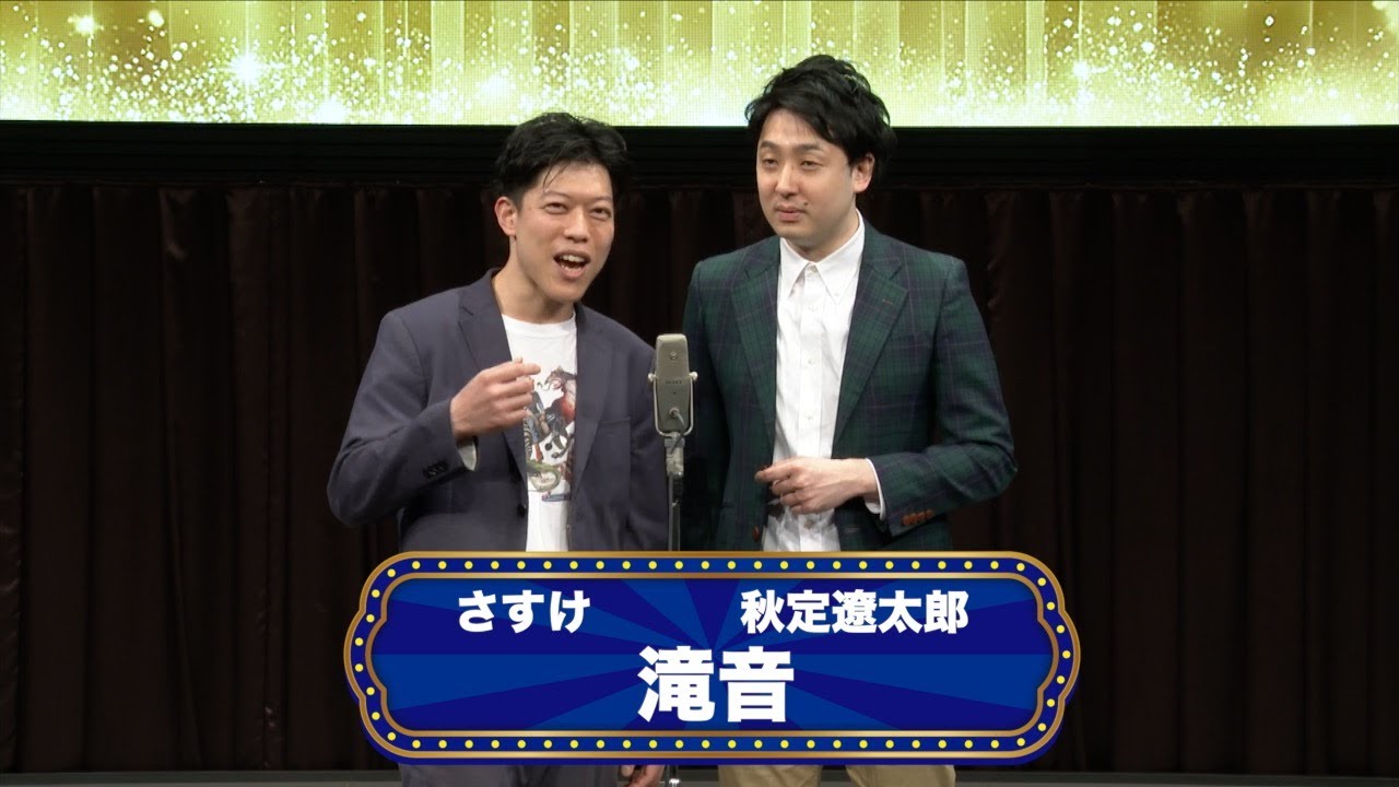 滝音【渋谷よしもと漫才劇場『オープニングネタフェスティバル』】