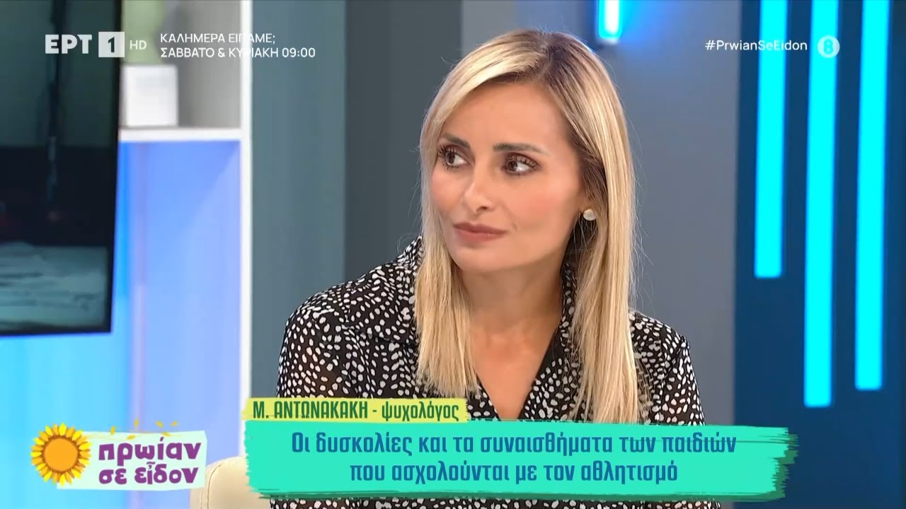 Η Βασιλική Μιλλούση και η ψυχολόγος Μαριάννα Αντωνακάκη μιλούν ζωντανά στην εκπομπή | 20/09/2024|ΕΡΤ