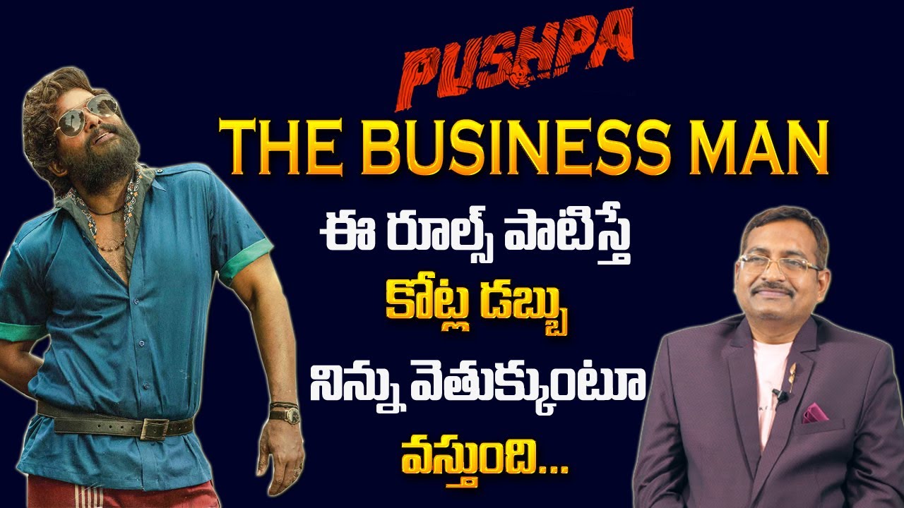 Pushpa Business Rules | Pushpa The Business Man | Bvssr | DAILY MONEY