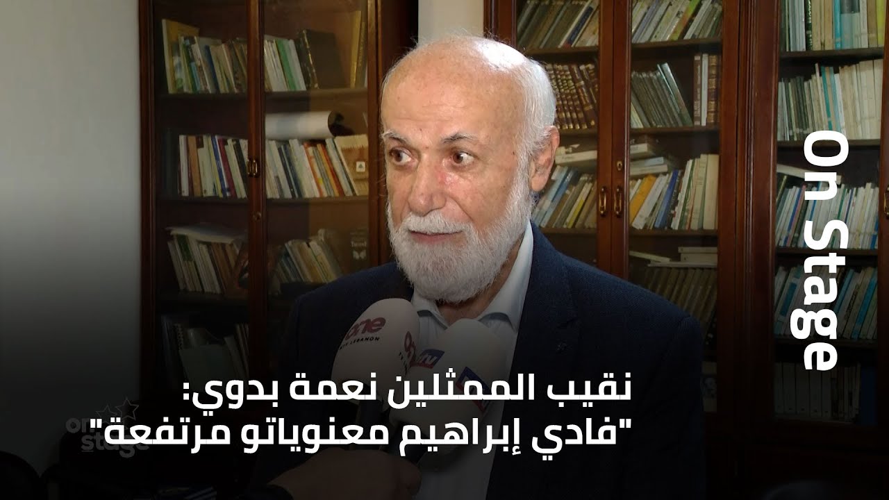 حصريًا – نقيب الممثلين في لبنان نعمة بدوي في مقابلته الكاملة... وهذا ما كشفه!