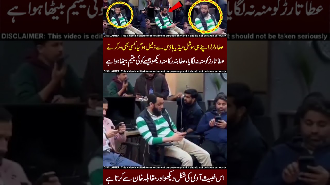 Atta Tarar Ki Zahleel Ho Gaya 🤣🤣#attatarar #maryamnawaz #pmln #ptivspmln #news #uzmabukhari