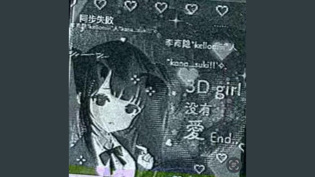 3dgirl没有愛End