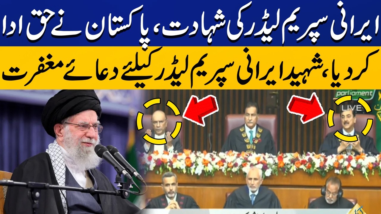 Pakistan Parliament Expresses Condolence Over Iranian Supreme Leader Martyrdom | Capital TV