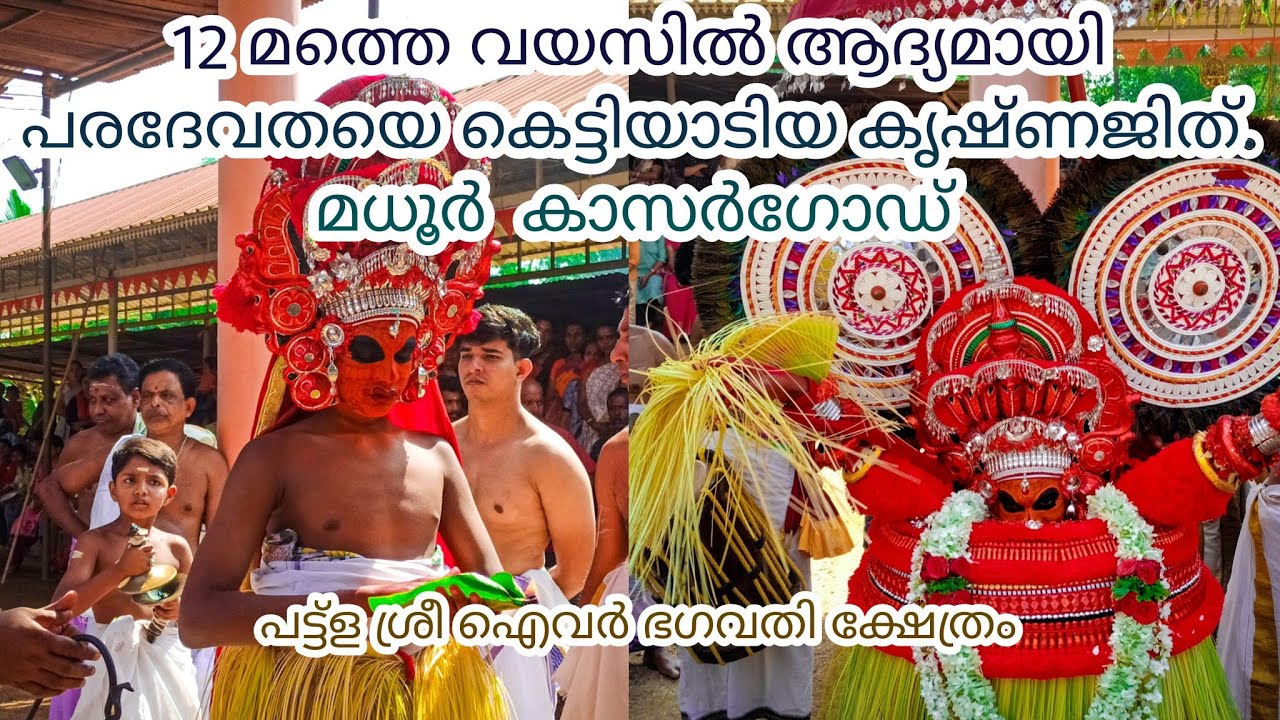 VISHNUMOORTHI| PATLA SHREE IVER BHAGAVATHI KSHETHRAM KALIYATTA MAHOTSVAM 2023 |SATHEESH RAJ BDK