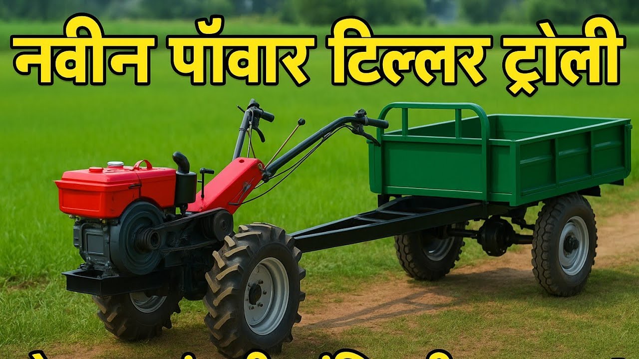 Power tiller trolley
