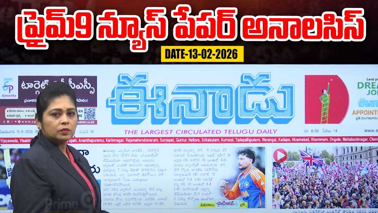 LIVE🔴-Prime9 News Paper Analysis | 13-02-2026 | Andhra Pradesh & Telangana