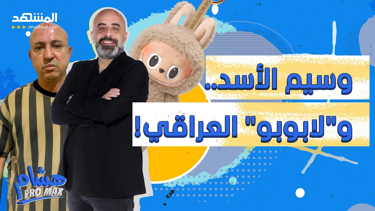 الأسد موقوف.. ورونالدو يطفئ حرب إيران.. والـ