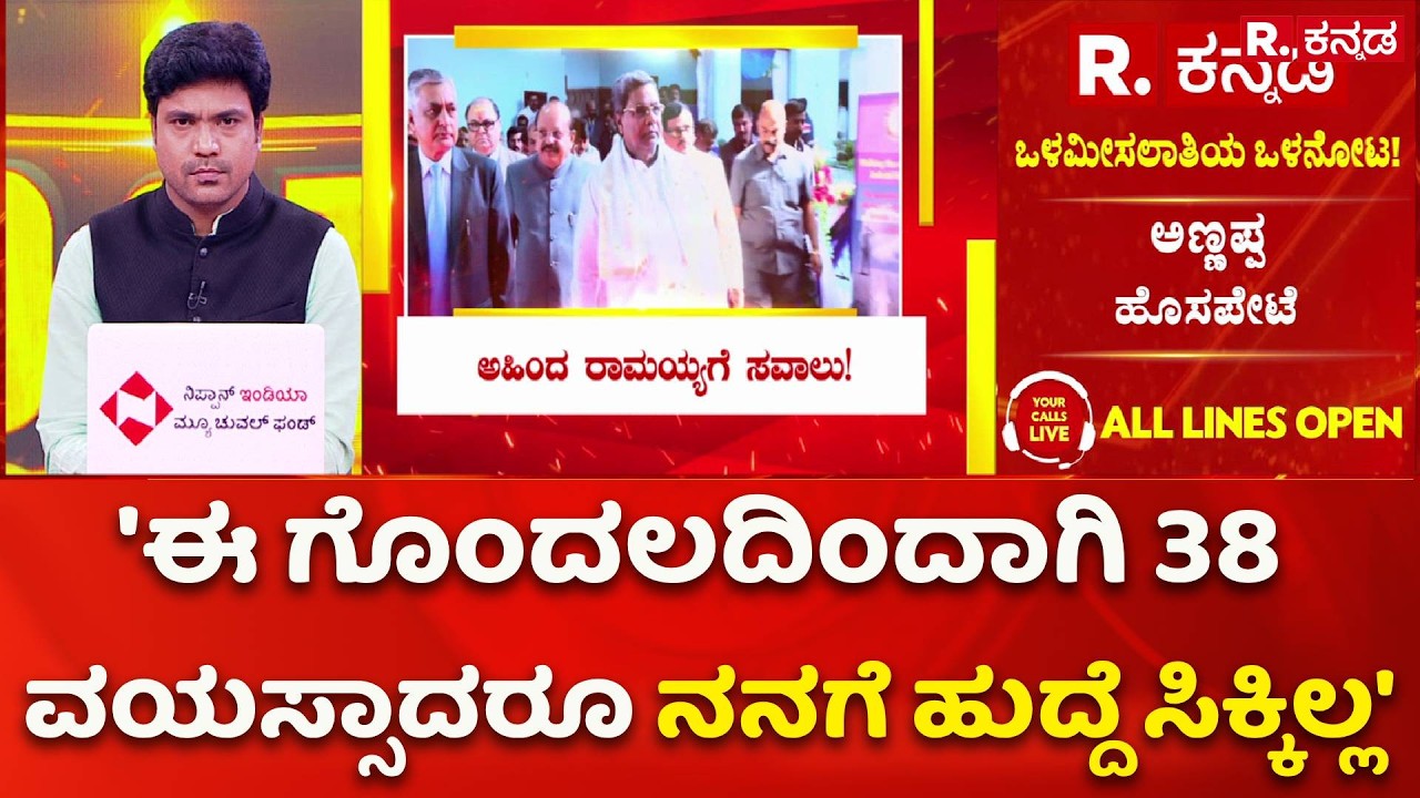 Internal Reservation Row : 'ಈ ಗೊಂದಲದಿಂದಾಗಿ 38 ವಯಸ್ಸಾದರೂ ನನಗೆ ಹುದ್ದೆ ಸಿಕ್ಕಿಲ್ಲ' | Mahabharata