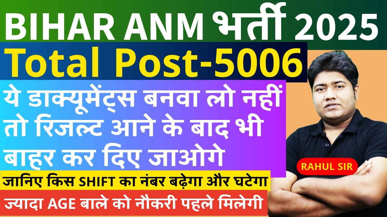 BIHAR ANM DOCUMENT VERIFICATION 2025 | BIHAR ANM CUT-OFF MARKS ,RESULT,ANSWER KEY #btscanm #anm