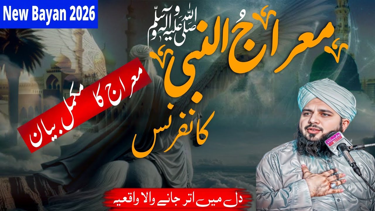 Meraj E Nabi ﷺ Conference | Peer Ajmal Raza Qadri | New Bayan 2026 | Complete New Bayan 