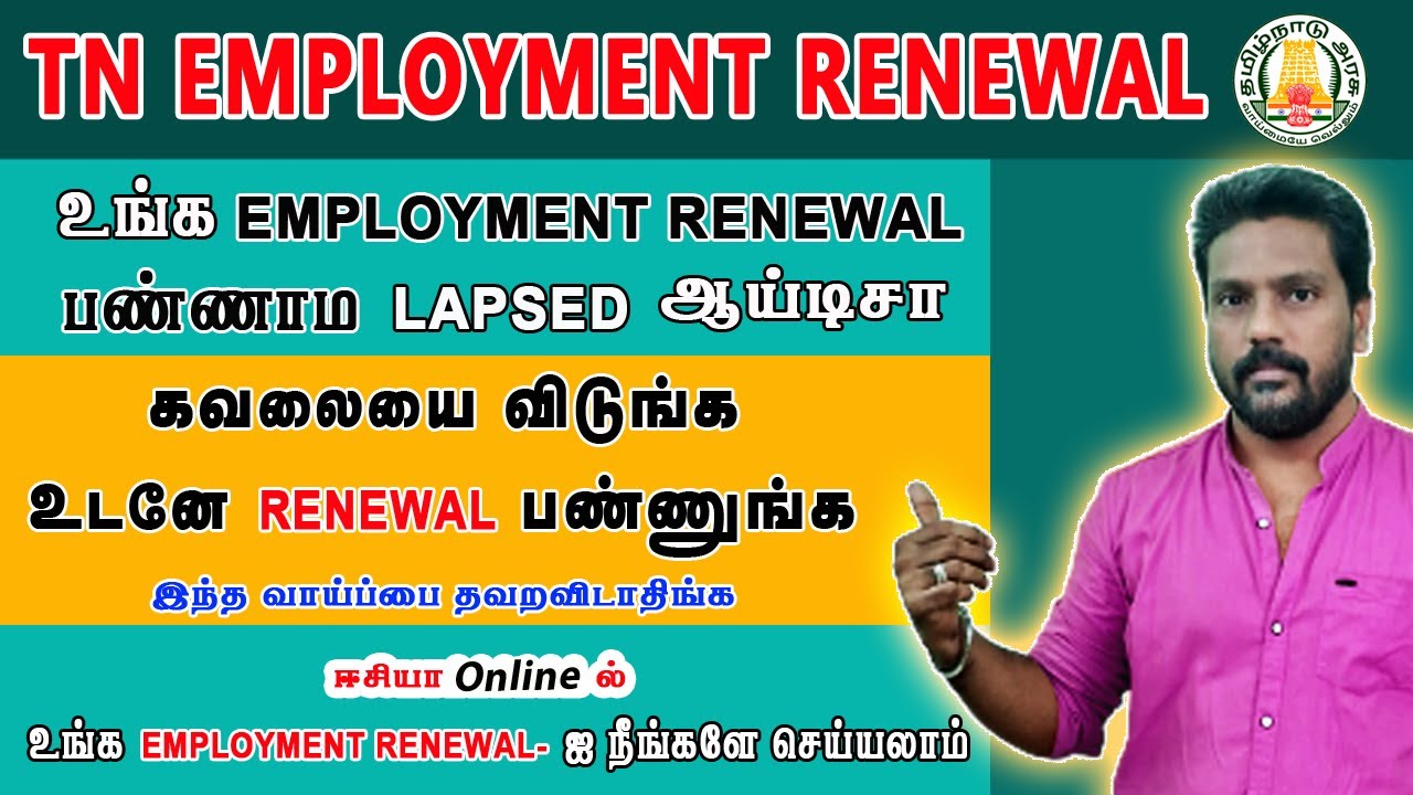 TN Velaivaippu Renewal in Online tamil / Employment Renewal 2023 / Employment Renewal எப்படி செய்வது