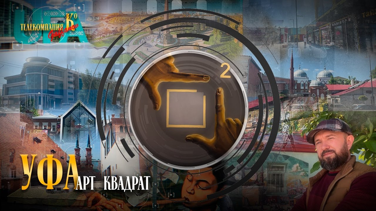 Уфа, Арт квадрат, Дом и двор Давлатова. История основания Уфы.