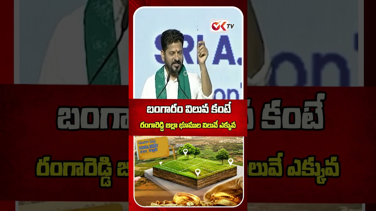 Rangareddy District Lands Are More Valuable Than Gold | #viral #oktv