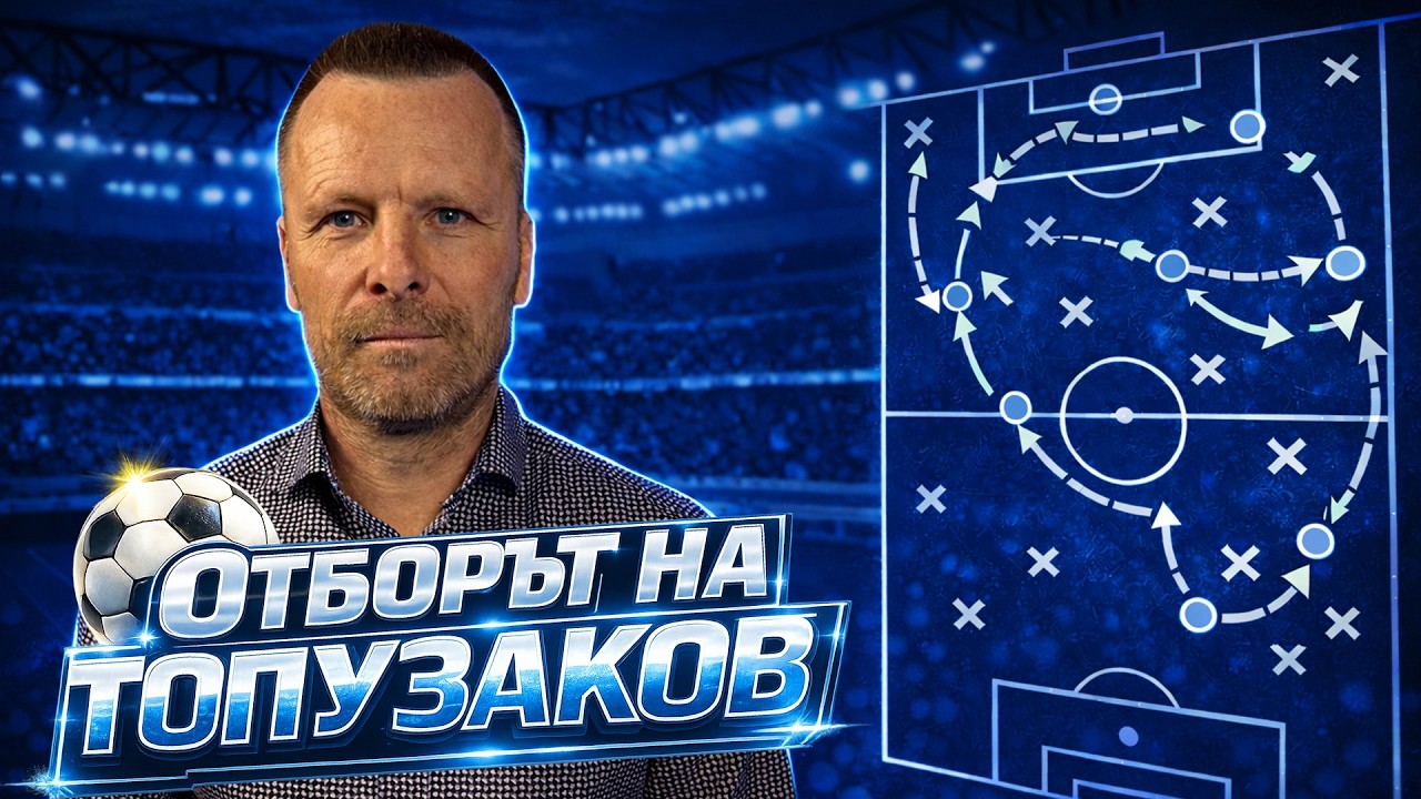 Дрийм Тийм на Елин Топузаков
