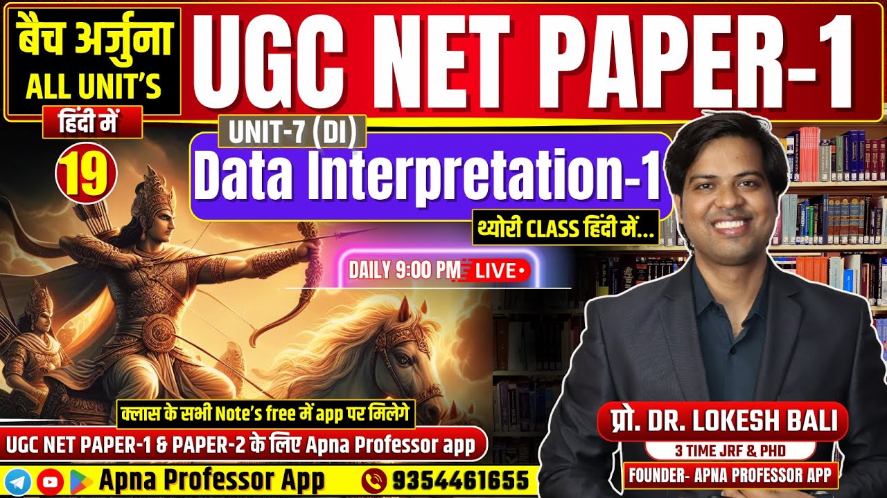 UGC NET 2025 Paper 1 | Data Interpretation - 1 | बैच अर्जुना Class-19 | Unit-7 | DI