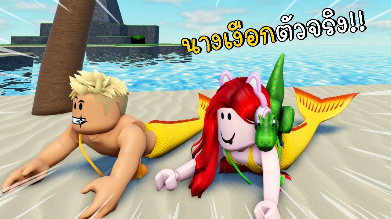ความลับดินแดนนางเงือก เจอนางเงือกตัวจริง | Roblox H2O Mermaid Testing | CKKID