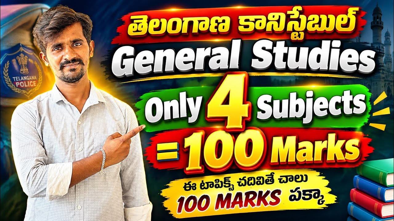 TG Constable: Only 4 Subjects = 100 Marks | General Studies | Guaranteed 100 Marks |