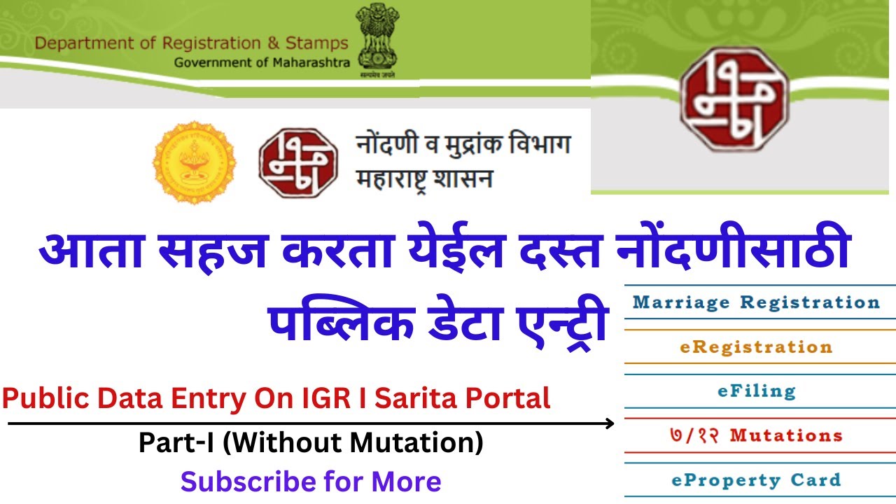Public Data Entry For Registration on IGR Maharashtra पब्लिक डेटा एन्ट्री कशी करावी । संपुर्ण माहीती