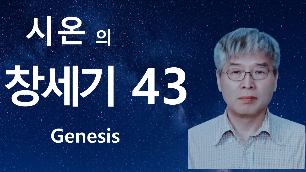 🌌믿음이 자라는 성경낭독 듣기💤창세기 43장:  베냐민의 애굽 행과 요셉의 환대