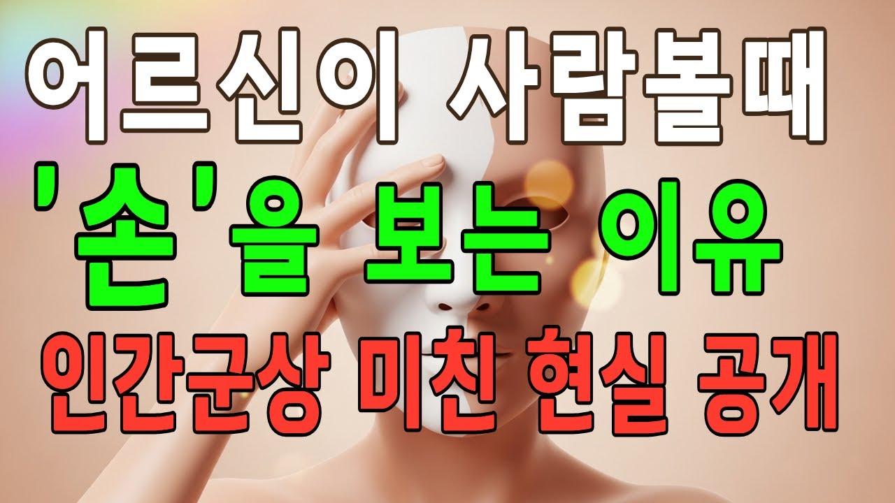 사람의 본성 꿰뚫는 7가지 숨겨진 진짜 최고의 비밀 공개, 