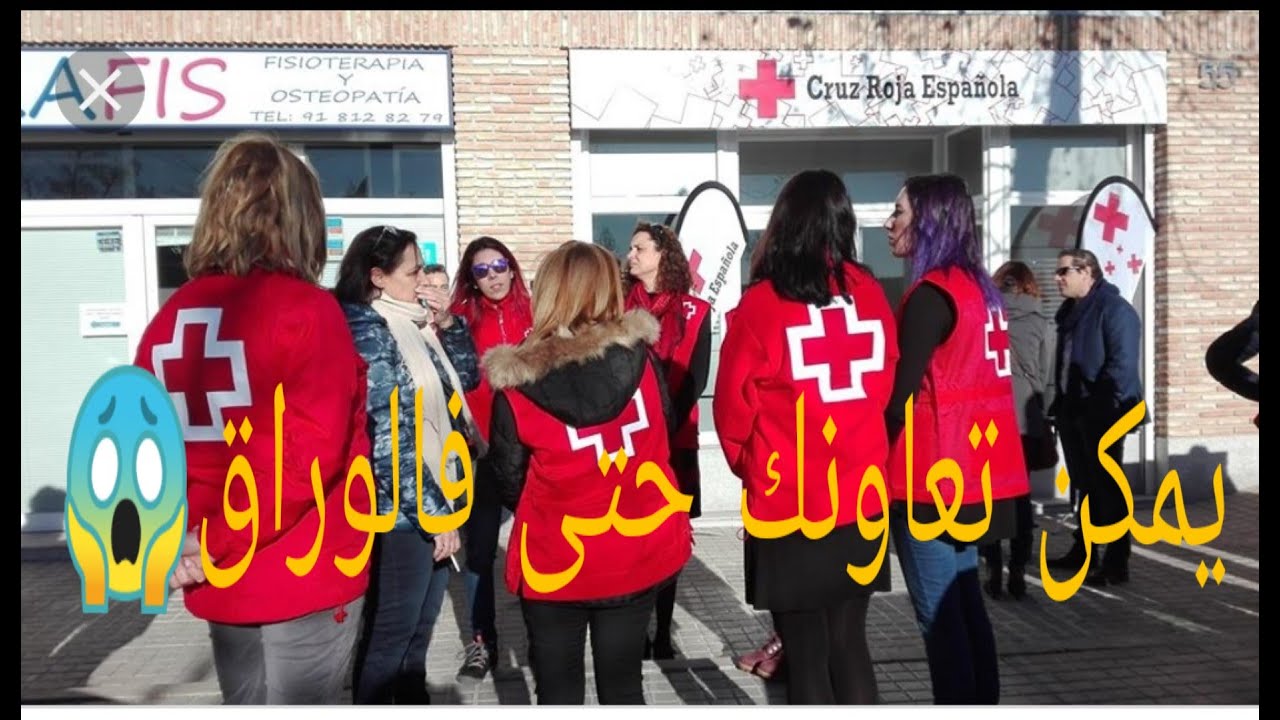 Vlog 2:آحسن جمعية في إسبانيا تساعد المهاجرين بدون أوراق فوق +18سنة🇪🇺🇪🇸🇲🇦🇩🇿
