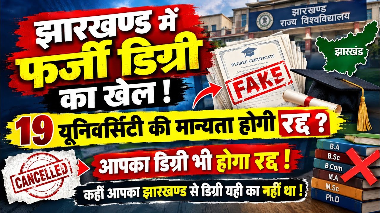 Could 19 Universities in Jharkhand Face Derecognition? Accused of Selling Fake Degrees, Investiga...