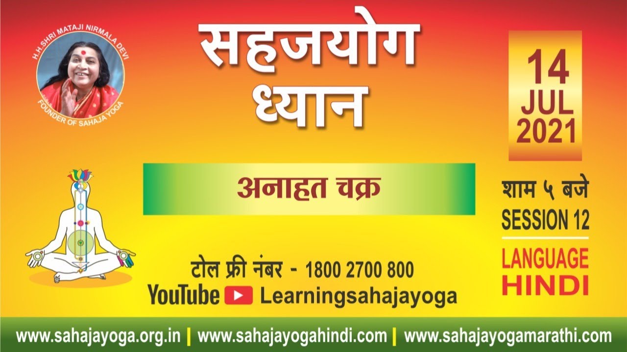 14 July 2021 | 05:00 PM | Sahaja Yoga Meditation Learning | Hindi | Session 12