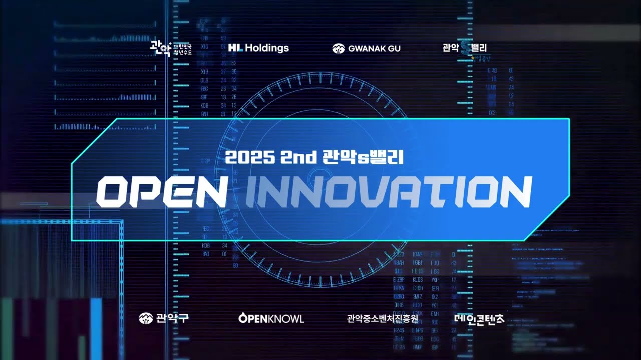 2025 관악구 오픈이노베이션 현장스케치