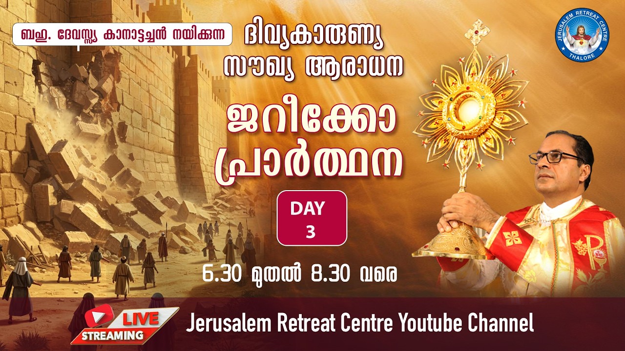 DIVINE MERCY HEALING ADORATION  (8/Apr/ 2026 ), ദിവ്യകാരുണ്യ സൗഖ്യ ആരാധനാ.