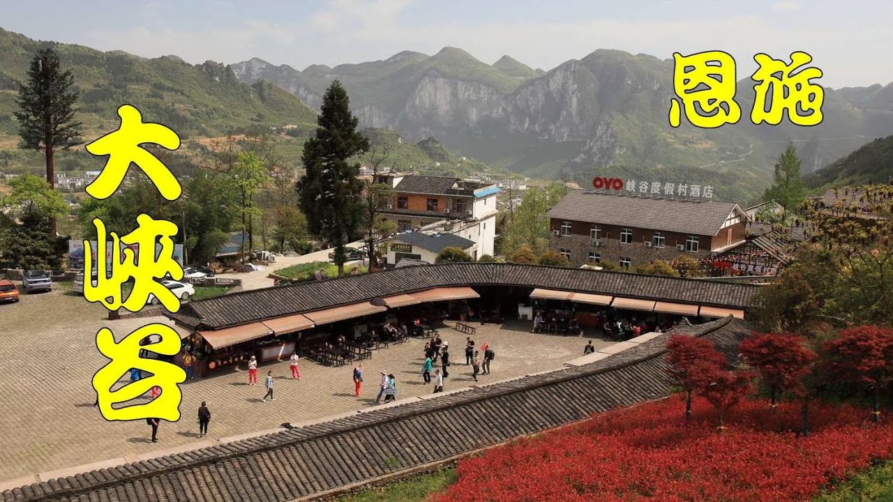 4K 重慶 恩施 8日遊EP18 湖北恩施 恩施大峽谷七星寨