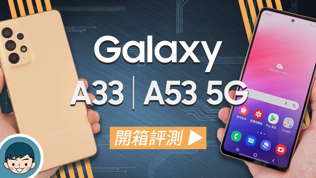 Samsung Galaxy A33 | A53 5G 開箱評測！2022全新A系列登場！(大螢幕、雙喇叭、4+1鏡頭、5000mAh大電池、IP67防水防塵、Exynos1280)【小翔XIANG】