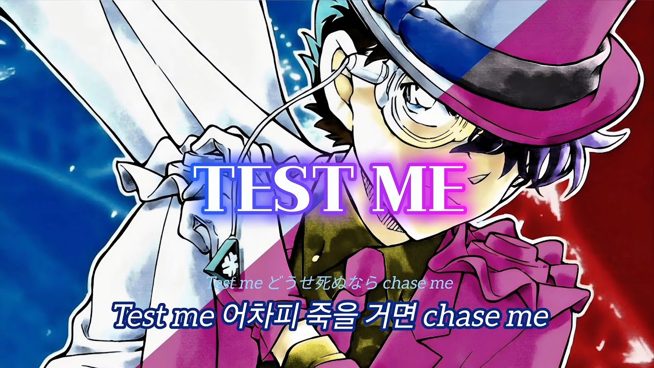 【MAGIC KAITO MAD】고희도 / 괴도 키드 - TEST ME(챤미나)