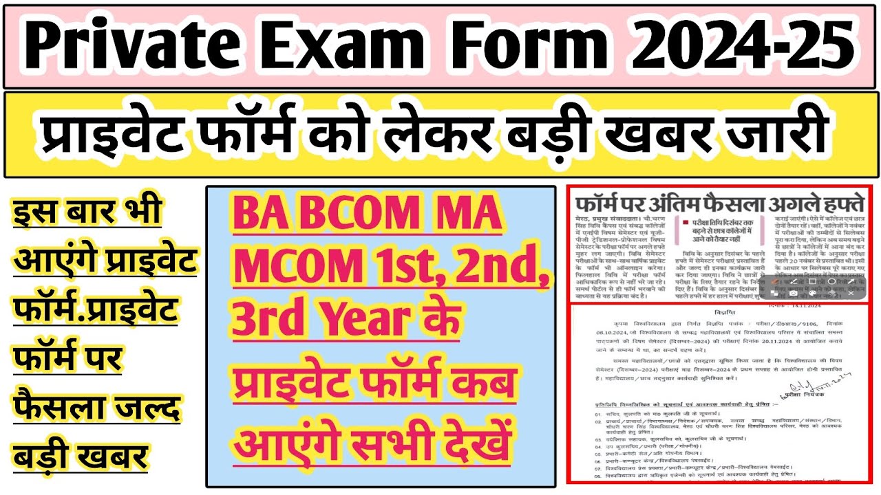 Private admission form 2024 | private BA admission 2024 | BA private form 2024 |ma private form 2024