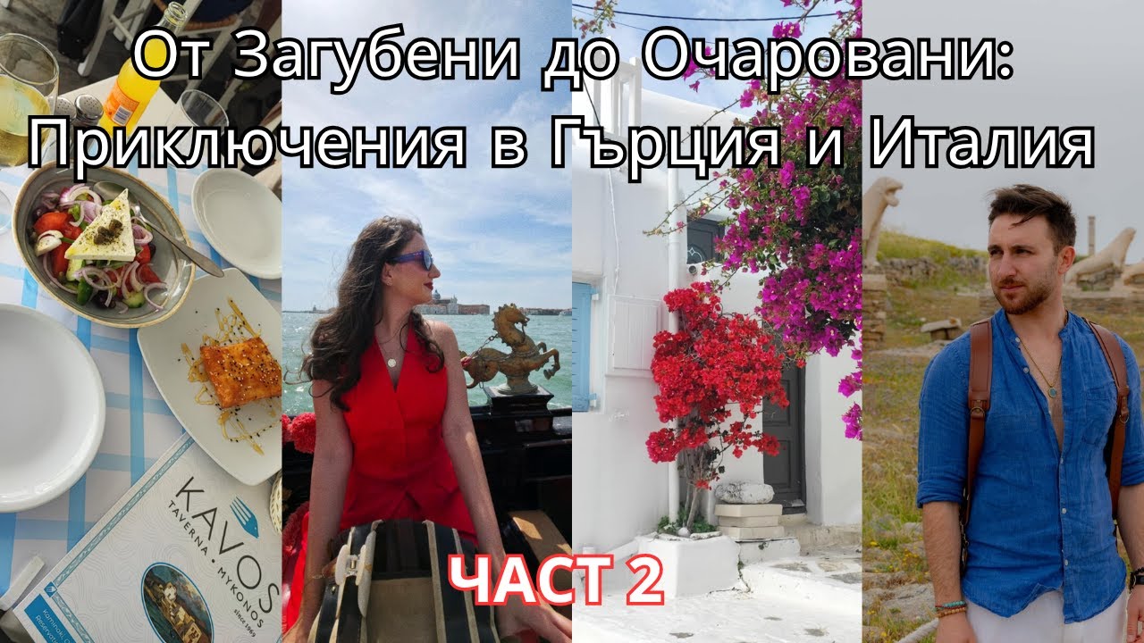 Отваряне на нови хоризонти: Защо круизите са най-доброто пътуване | част 2