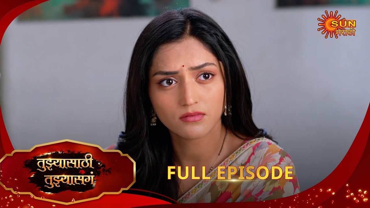 Tujhyasathi Tujhyasang | तुझ्यासाठी तुझ्यासांग |Full Epi 165 |01 Jan 2025|Marathi Serial|Sun Marathi