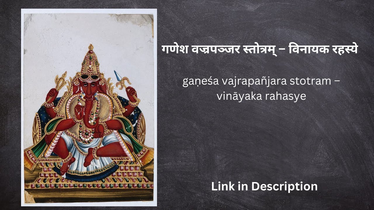 Ganesha Vajra Panjara Stotram - Vinayaka Rahasyam