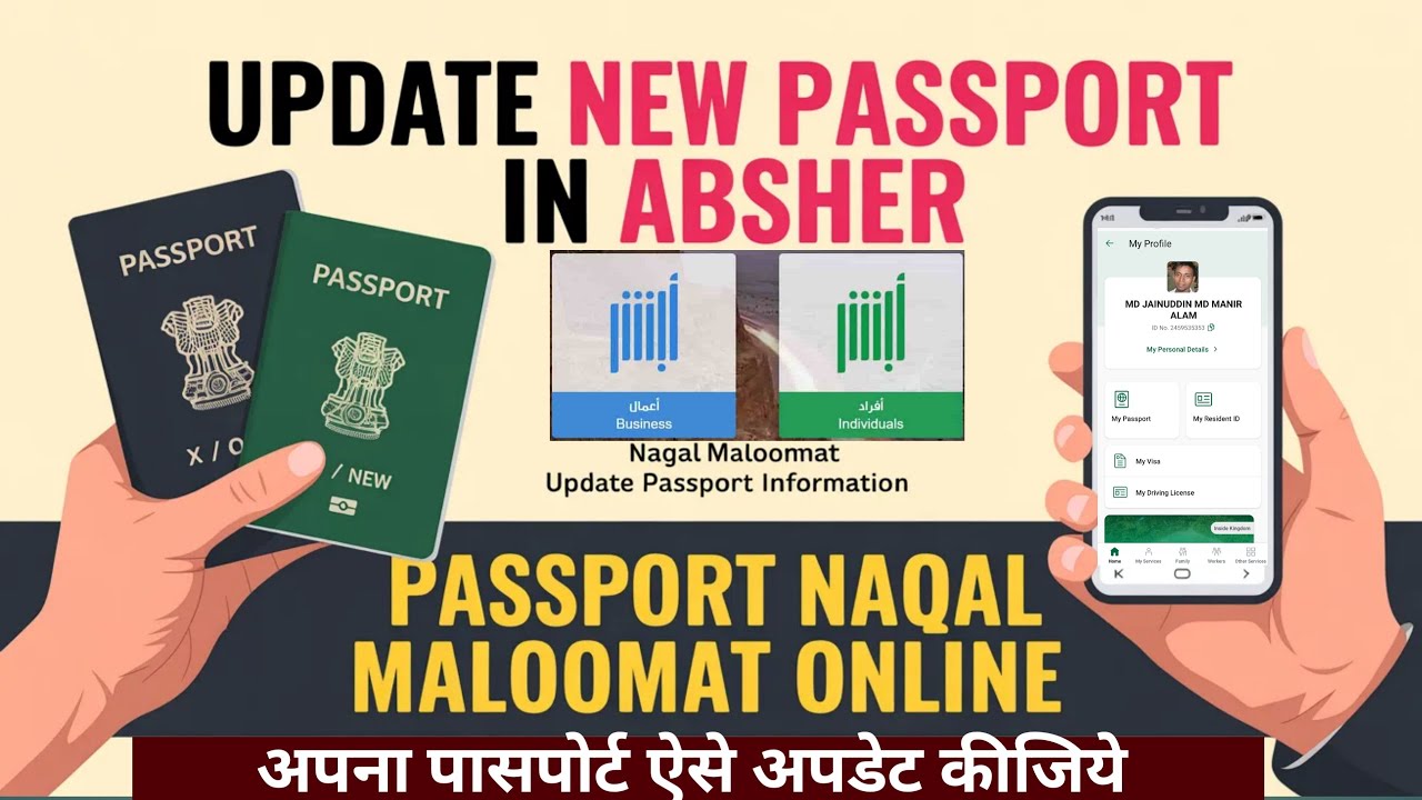 How To Update Passport in Absher | Passport Nakal Malumat Online | New Passport Update 2026