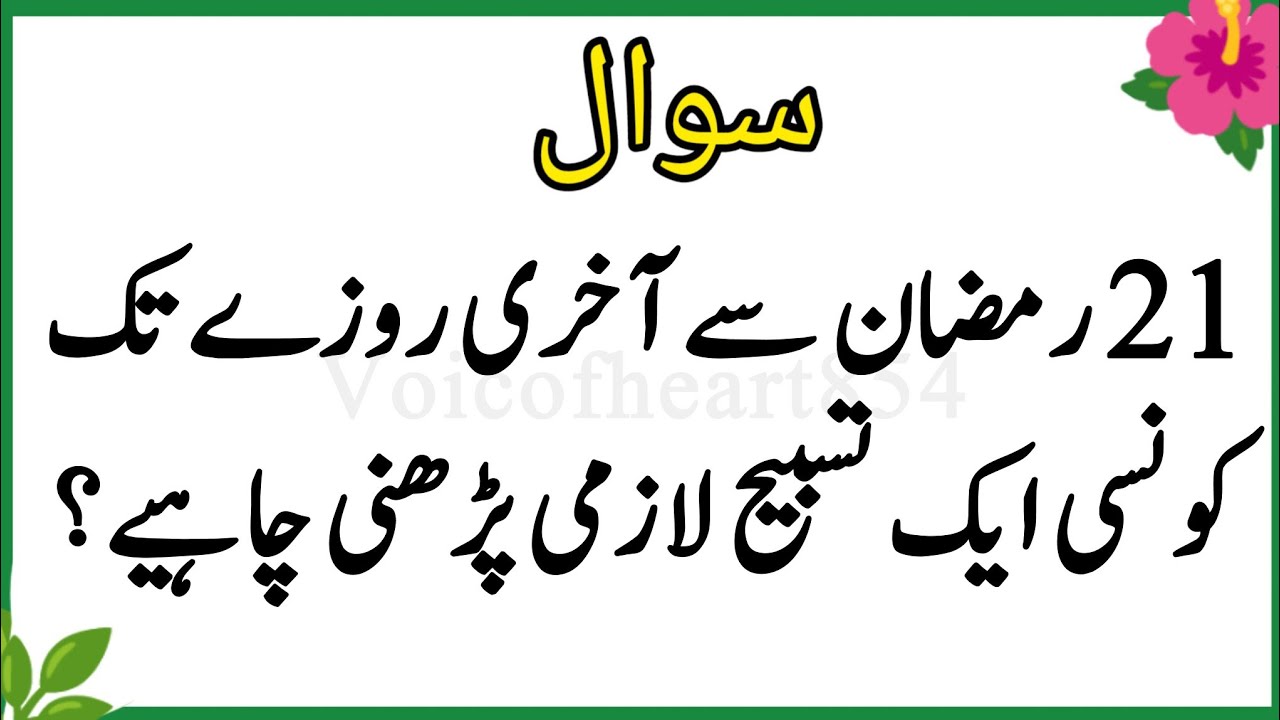 Islamic quiz | Islamic question answer | Islamic paheliyan | Islami quiz in urdu | quiz