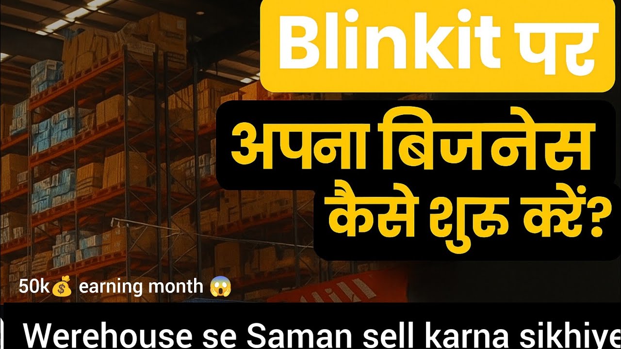 Blinkit Par Apna Business Kaise Shuru Kare?l Warehouse Se Product Sell Karna Sikhiye Complete Guide😱