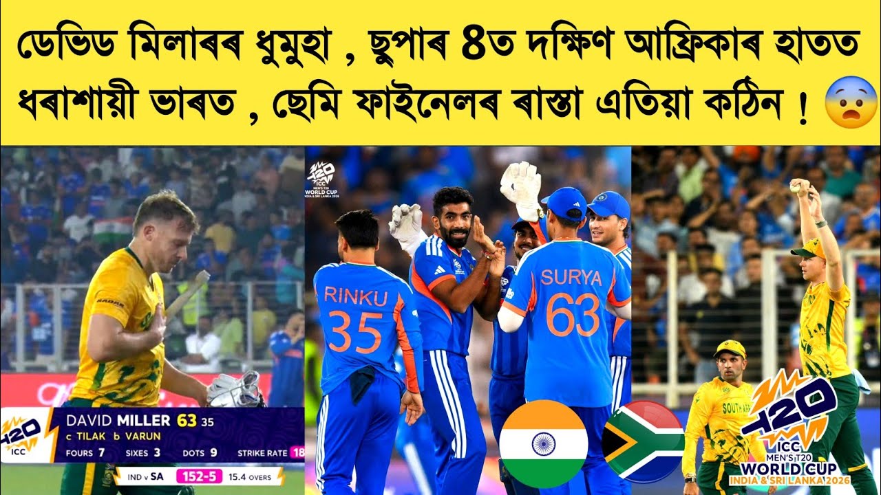 South Africa Beat India in T20 World Cup Super 8 | David Miller Strom