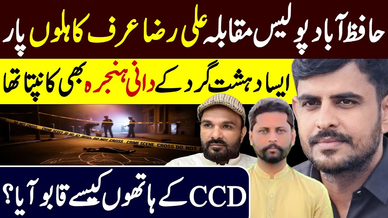 Ali Raza Kahloon Full Fry Hafizabad CCD Case || Dani Hanjra Ali Raza Urf Kahloon || Shaan Pakistan