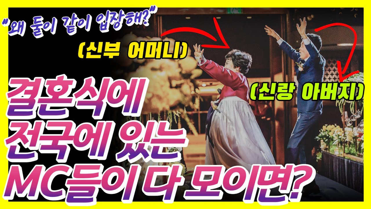 [ENG CC] 난장판이 된 결혼식? 3시간 반동안 진행된 세계일주부부의 역대급 결혼식 하이라이트 영상(MC딩동 / 결혼식 레전드 축가)