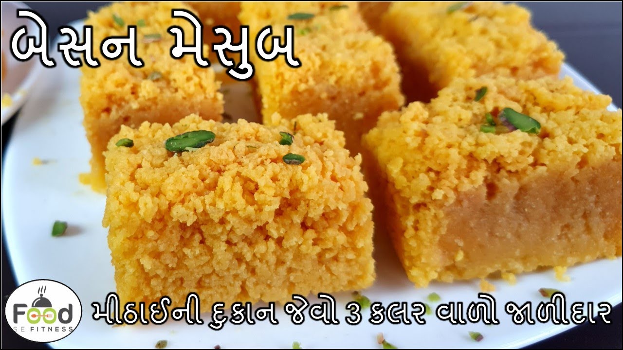 ઓછા સમયમા મીઠાઈની દુકાન જેવો 3 કલર વાળો જાળીદાર મેસુબ બનાવાની પરફેક્ટ રીત | Mysore Pak | Besan mesub