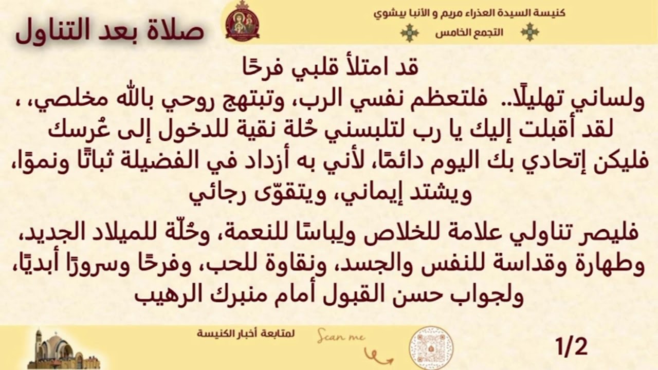 القداس الثالث الجمعه ٢٠ مارس ٢٠٢٦  - ١١ برمهات ١٧٤٢