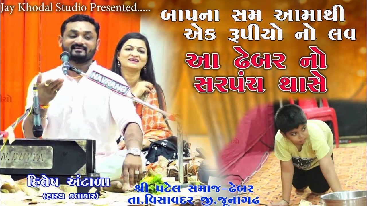 DIL KHOLINE HASI LYO..| FULL COMEDY JOKS | Comedy 2025 || Hitesh Antala || #comedy  #Jaykhodalstudio
